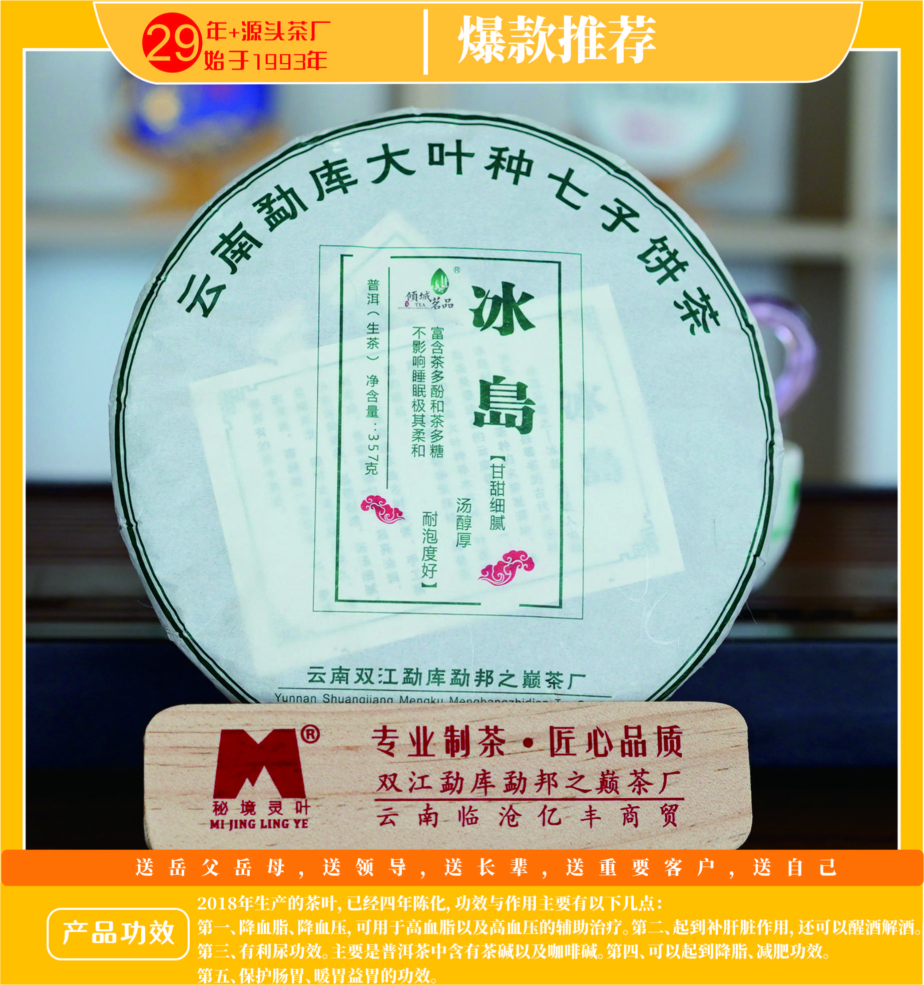 塾香古茶/2018年冰島古樹(shù)茶