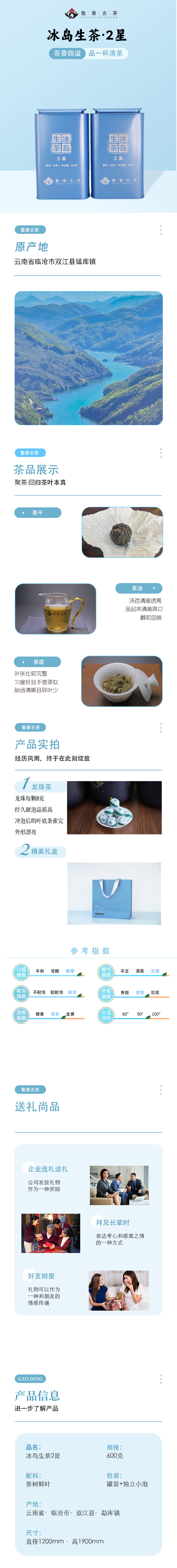 2021年|云南臨滄勐庫大葉種普洱冰島生茶2星|龍珠|塾香古茶|臨滄億豐商貿|勐邦之巔茶廠(chǎng)